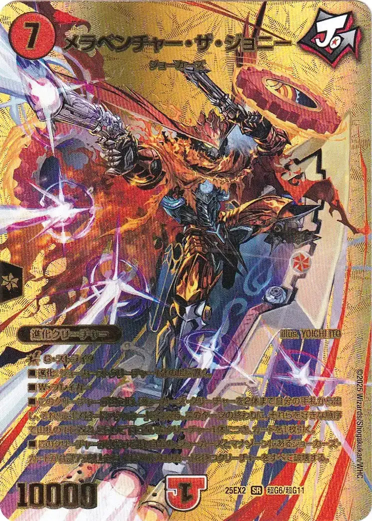 メラベンチャー・ザ・ジョニー》SR【DM25-EX2】[超G6/超G11] | 国内