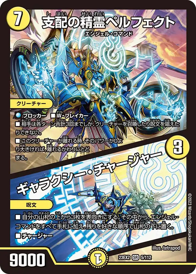 パリコレクション 支配の精霊ペルフェクト / ギャラクシー・チャージャー》SR デュエルマスターズ