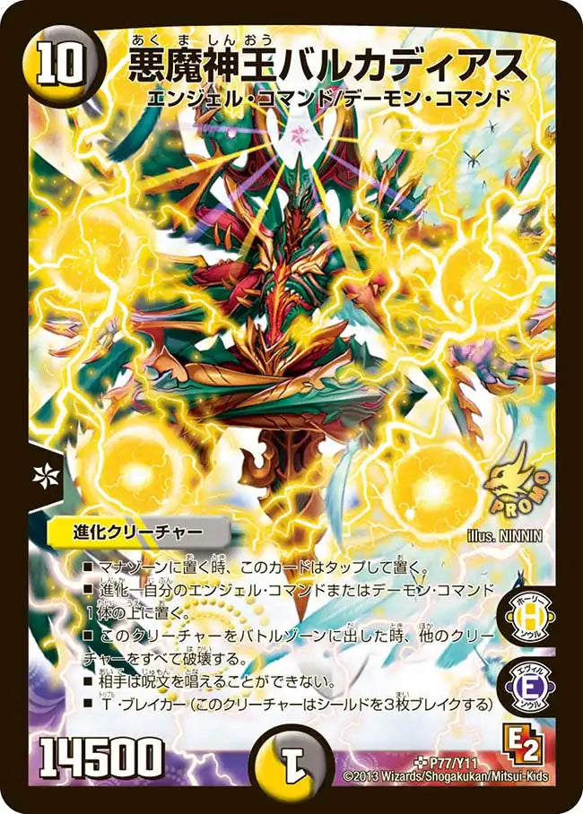 悪魔神王バルカディアス》SR【PROMO-Y11】[P77/Y11] | 国内最大級