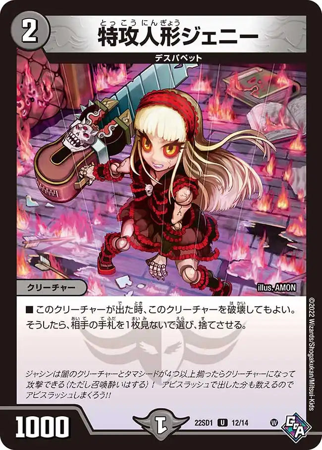 特攻人形ジェニー》U【DM22-SD1】[12/14] | 国内最大級デュエル