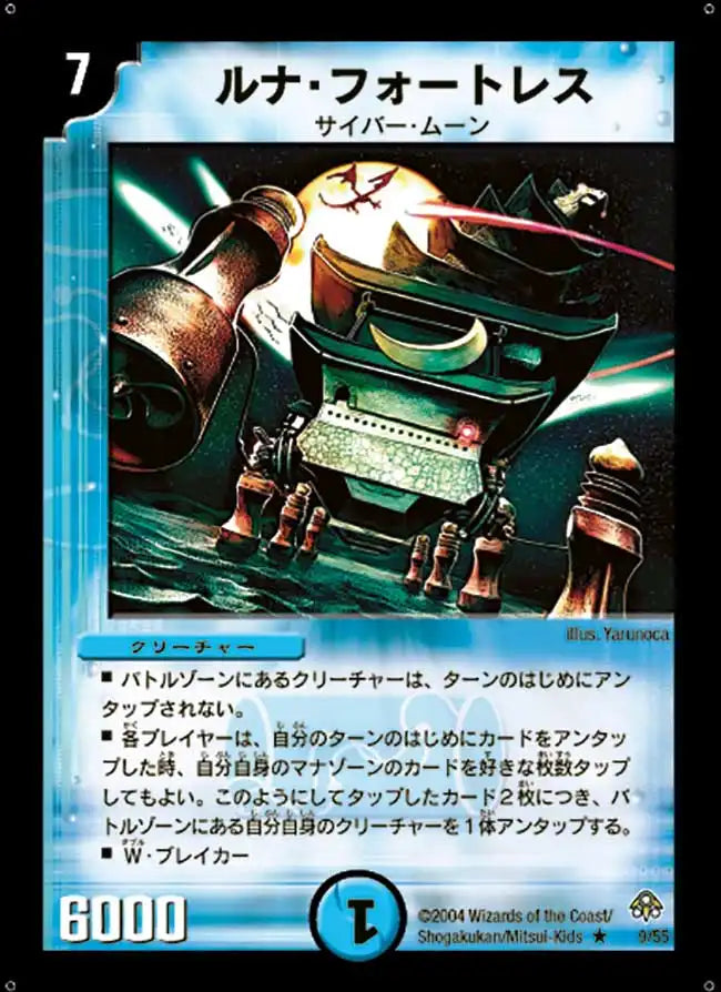 デュエルマスターズ ルナ・ミステリーマンション ルナ・ミステリー