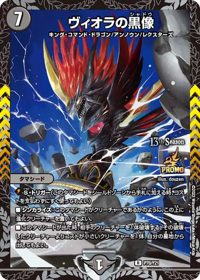 ヴィオラの黒像 GPプロモ ヴィオラの黒像》R【PROMO-Y21】[P78/Y21] | 国内最大級デュエル