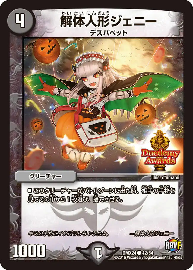 未開封DM GP4th解体人形ジェニーハロウィンVer. スリーブ60枚入 Amazon