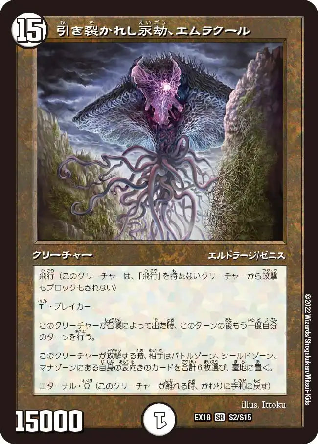 mtg 引き裂かれし永劫、エムラクール スリーブ 80枚 - メルカリ