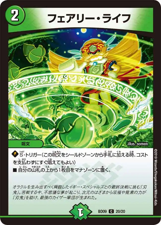 フェアリー・ライフ》C【DMBD-09】[20/20] | 国内最大級デュエル