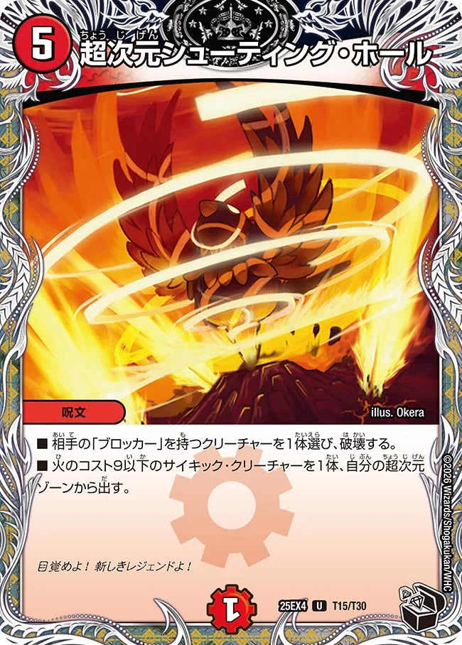 超次元シューティング・ホール》U【DM25-EX4】[T15/T30] | 国内最大級