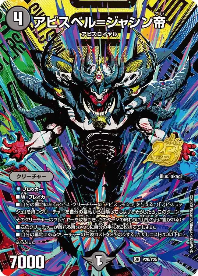 アビスベル=ジャシン帝》OR【PROMO-Y25】[P20/Y25] | 国内最大級