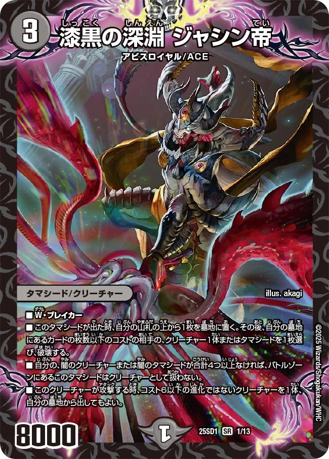 漆黒の深淵 ジャシン帝/【闇文明】《22EX2 H2B/H12》 - メル