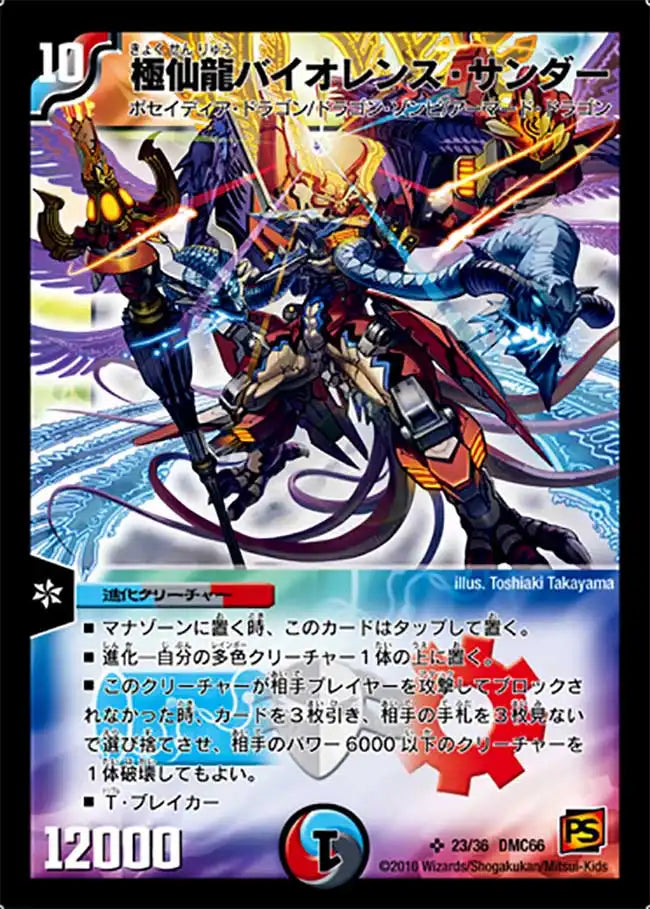 極仙龍バイオレンス・サンダー》SR【DMC-66】[23/36] | 国内最大級