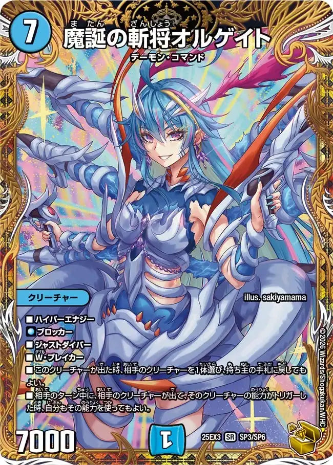 魔誕の斬将オルゲイト　2枚セット 魔誕の斬将オルゲイト》SR【DM25-EX3】[SP3/SP6] | 国内最大級デュエル