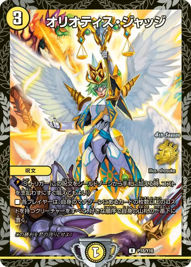 オリオティスジャッジ プロモ オリオティスジャッジ(PR)(P15/Y16)状態