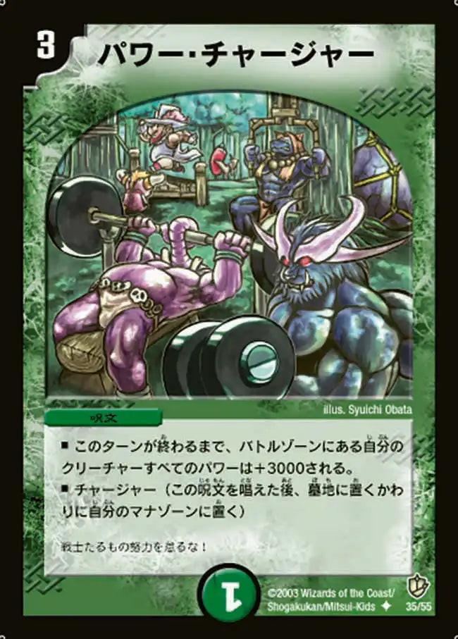 パワー・チャージャー》U【DM-08】[35/55] | 国内最大級デュエル 