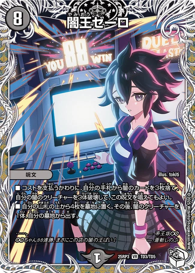 闇王ゼーロ》VR【DM25-RP3】[TD3/TD5] | 国内最大級デュエルマスターズ