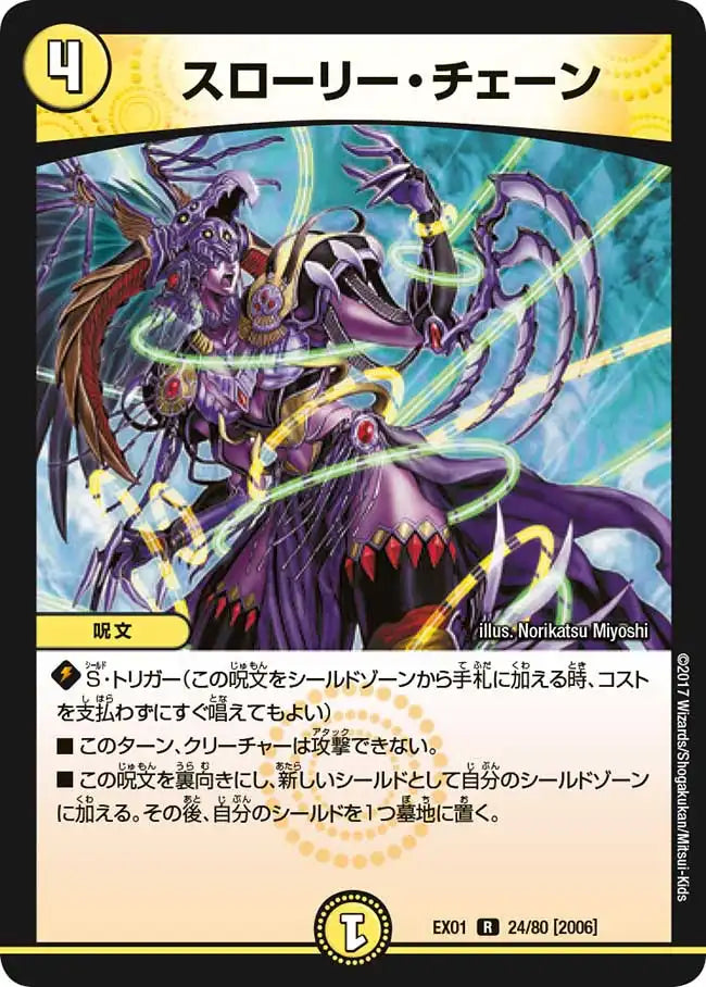 スローリー・チェーン》R【DMEX-01】[24/80] | 国内最大級デュエル