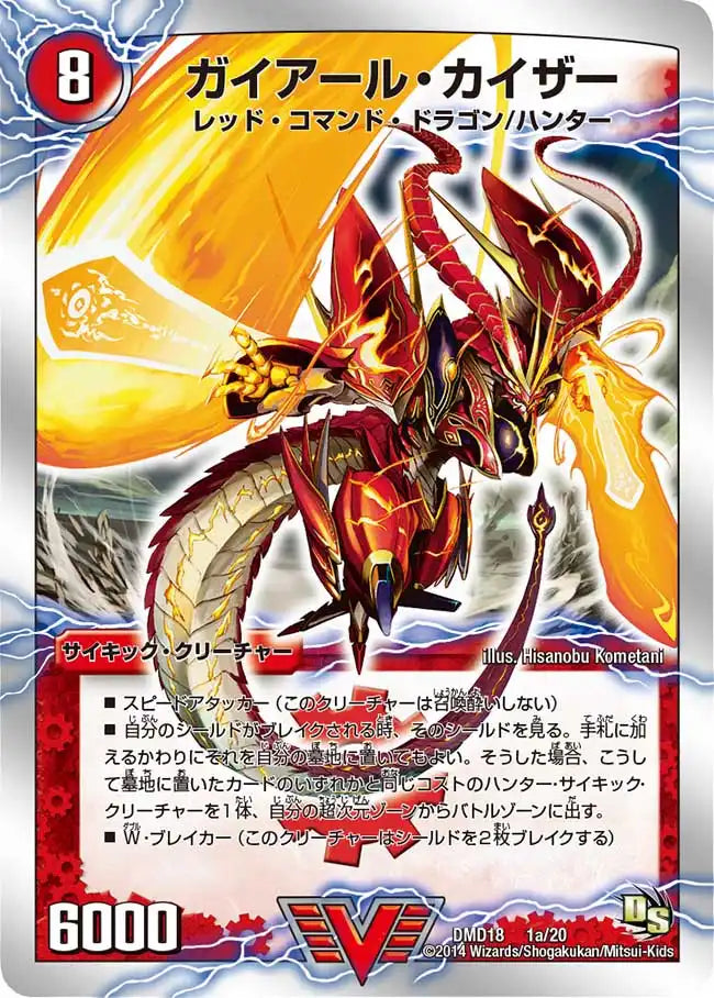 激竜王ガイアール・オウドラゴン コロコロ35th プロモ ガイアール 激竜王ガイアール・オウドラゴン コロコロ35th プロモ ガイアール