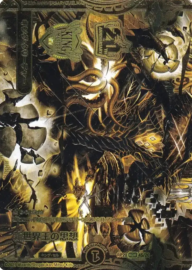 新世界王の思想 / Volzeos-Balamord》KGM【DMRP-20】[4S/20] | 国内