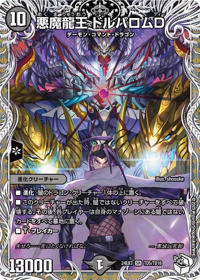デュエルマスターズ 悪魔龍王 ドルバロムD サイン入り 悪魔龍王 ドルバロムD》SR【DM24-EX3】[TD5/TD16] | 国内最大級