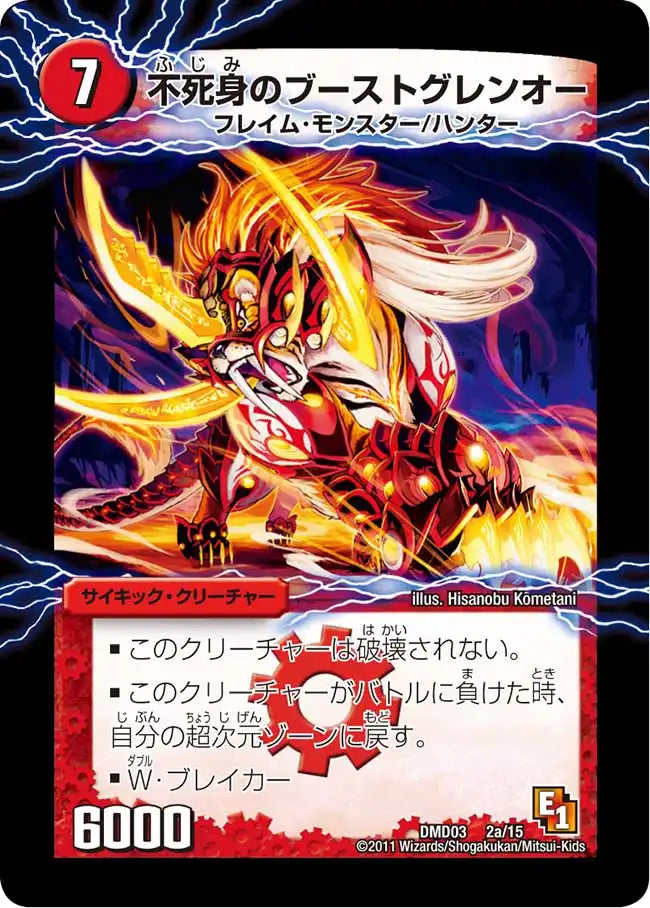 不死身のブーストグレンオー / 爆裂ダッシュ!グレンセーバー政 不死身のブーストグレンオー / 爆裂ダッシュ!グレンセーバー政
