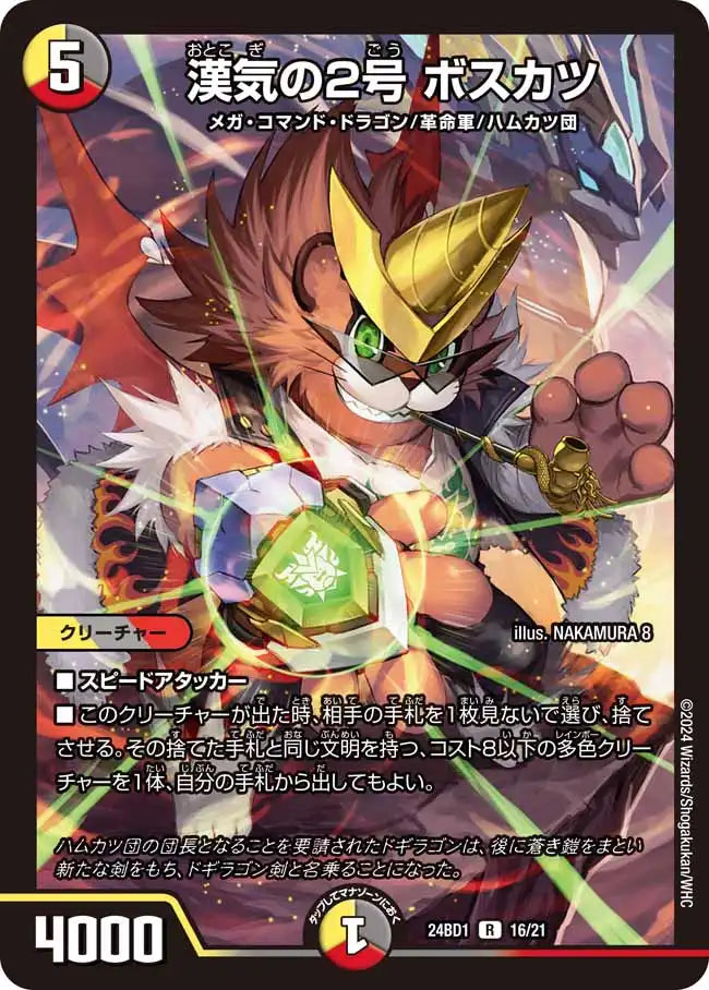 漢気の2号 ボスカツ》R【DM24-BD1】[16/21] | 国内最大級デュエル