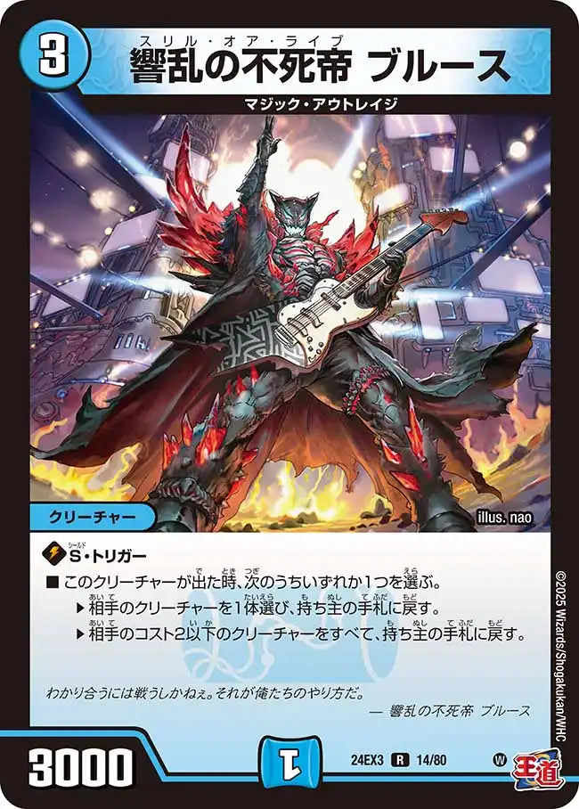 響乱の不死帝 ブルース》R【DM24-EX3】[14/80] | 国内最大級デュエル