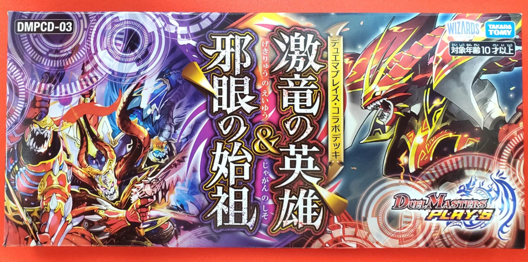 【数量限定】旧モデル在庫処分セールを開催します！ デュエマプレイス・コラボデッキ「激竜の英雄＆邪眼の始祖 デュエルマスターズ