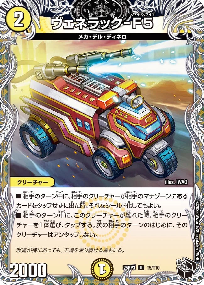 メルカリ便 ヴェネラック-F5 ヴェネラックF5 CS プロモ ホビーステーションシングル通販店 / ヴェネラック-F5