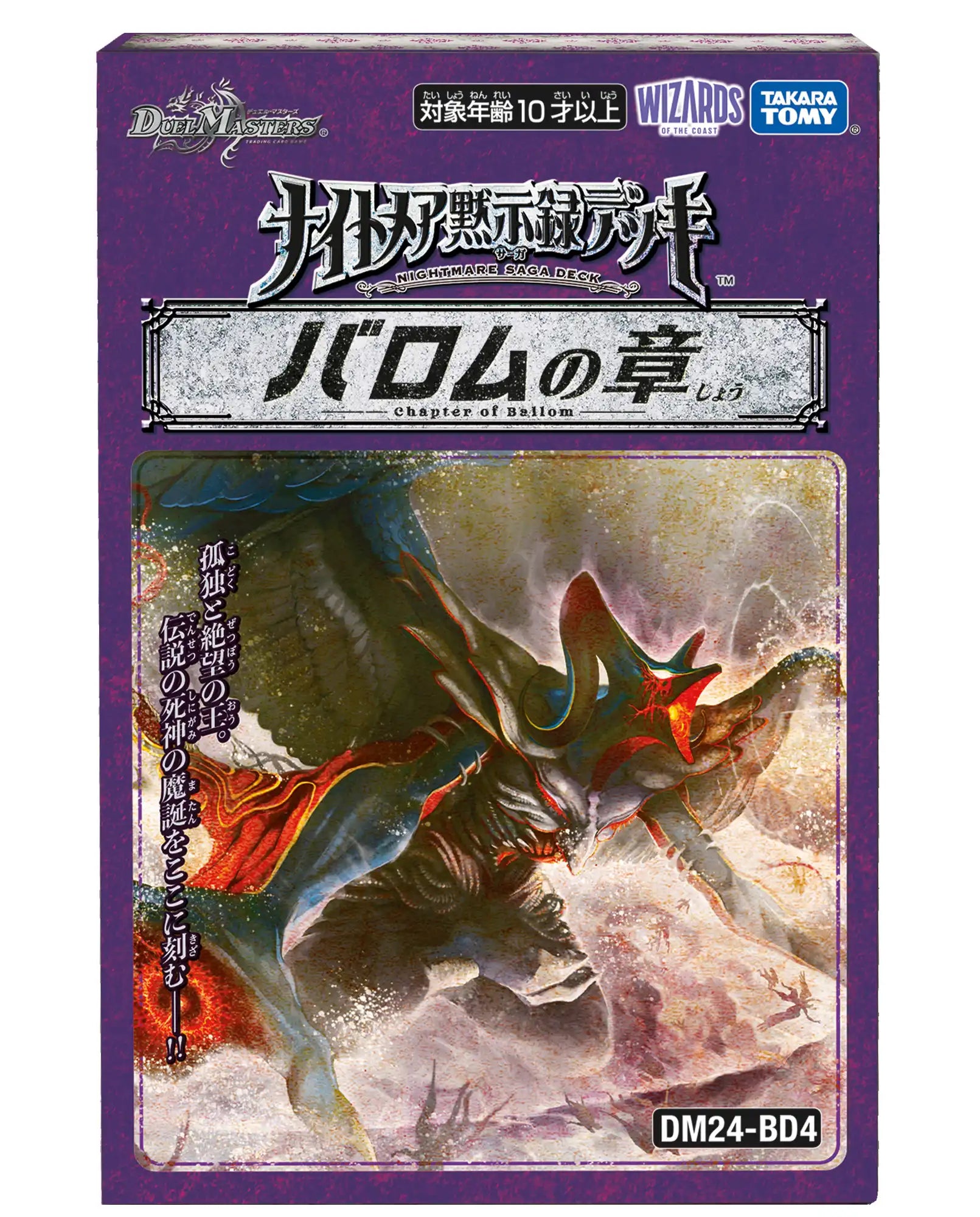 バロムナイトメア 3枚 ナイトメア黙示録デッキ「バロムの章 バロムナイトメア 3枚 ナイトメア黙示録デッキ「バロムの章