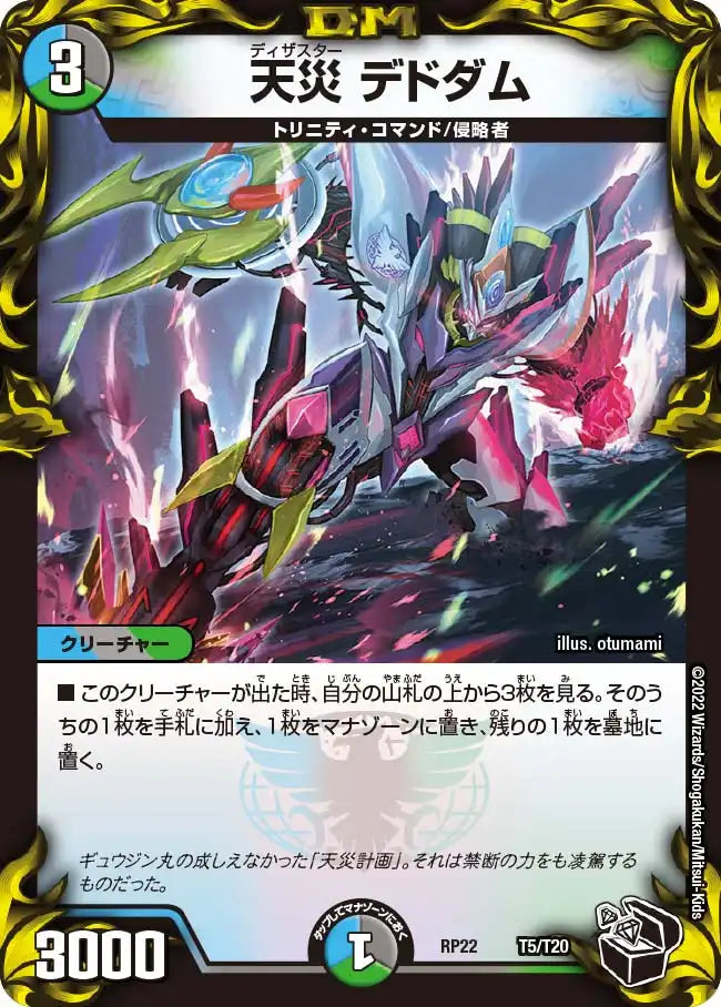 天災デドダム 天災 デドダム》-【DMRP-22】[T5/T20] | 国内最大級デュエル