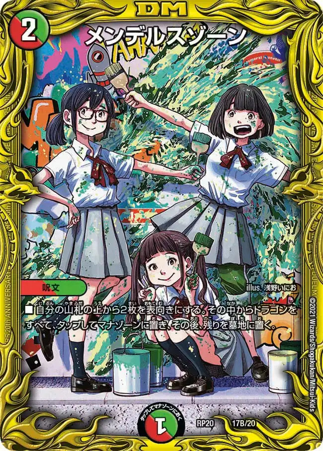 メンデルスゾーン》-【DMRP-20】[17B/20] | 国内最大級デュエル 