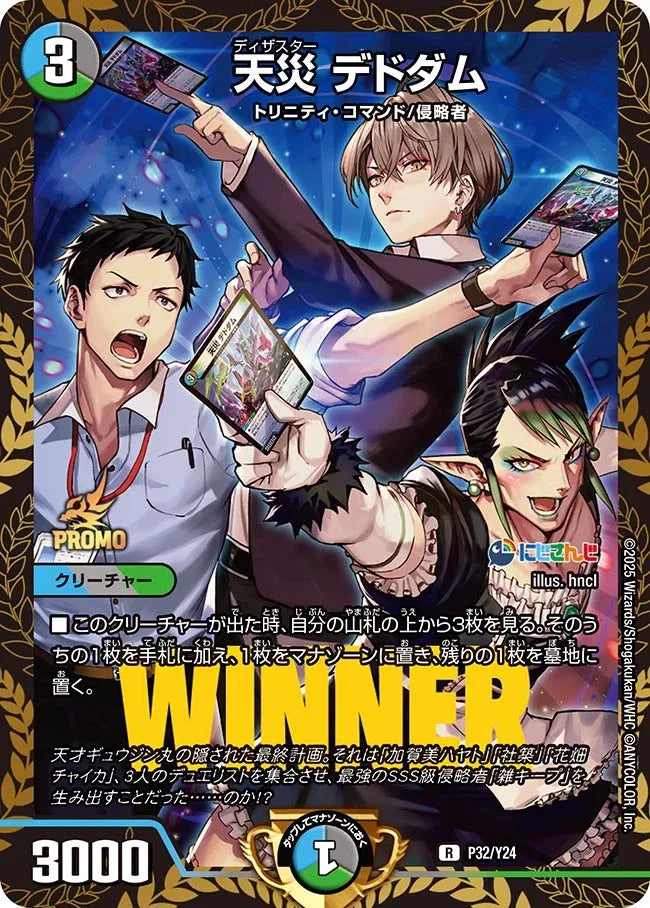 天災デドダム にじさんじ プロモ 2枚 天災 デドダム プロモ にじさんじ 2枚 デュエルマスターズ デュエマ に