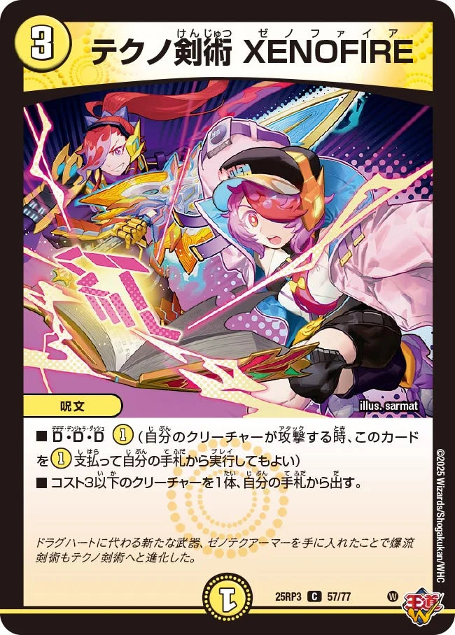 テクノ剣術 XENOFIRE》C【DM25-RP3】[57/77] | 国内最大級デュエル