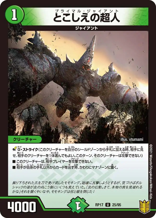 デュエマ　デュエル・マスターズ　とこしえの超人　プロモ4枚セット Amazon.co.jp: デュエルマスターズ とこしえの超人(壱百満天原サロメ