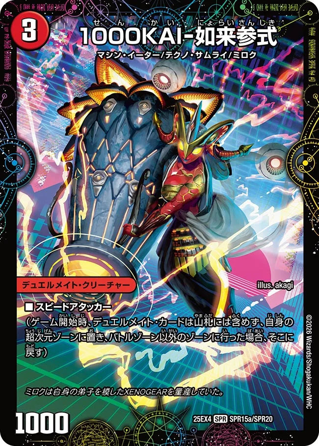 デュエルマスターズ KOZUE 1000KAI-如来参式 / GEKIRYU-O凱在-獣式》SPR【DM25-EX4】[SPR15/SPR20