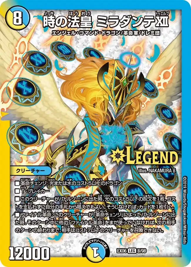 時の法皇 ミラダンテⅫ》LEG【DMEX-06】[8/98] | 国内最大級デュエル