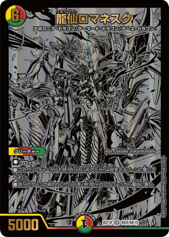 龍仙ロマネスク》SR【DMBD-18】[BE8/BE10] | 国内最大級デュエル