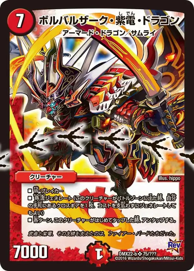 ボルバルザーク・紫電・ドラゴン》SR【DMX-22】[75/？？？] | 国内最大