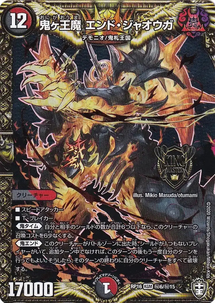 鬼ヶ王魔 エンド・ジャオウガ》KGM【DMRP-16】[㊙6/㊙15] | 国内最大級
