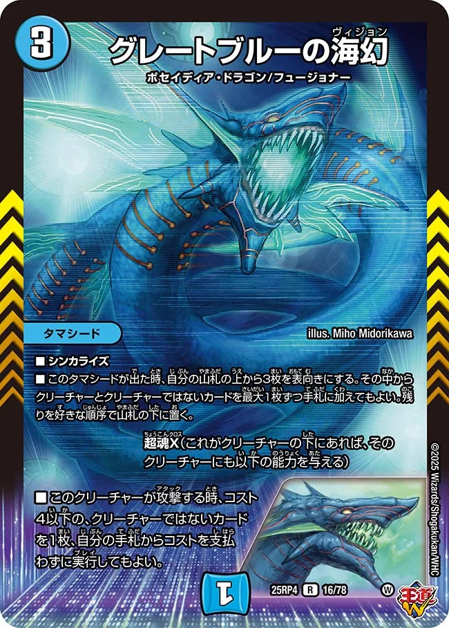 創世竜 drache der'zen グレートブルーの海幻 シークレット セット