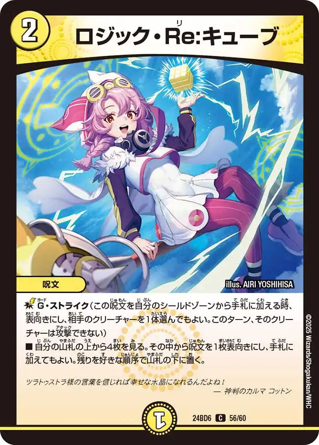 ロジック・Re:キューブ》C【DM24-BD6】[56/60] | 国内最大級デュエル
