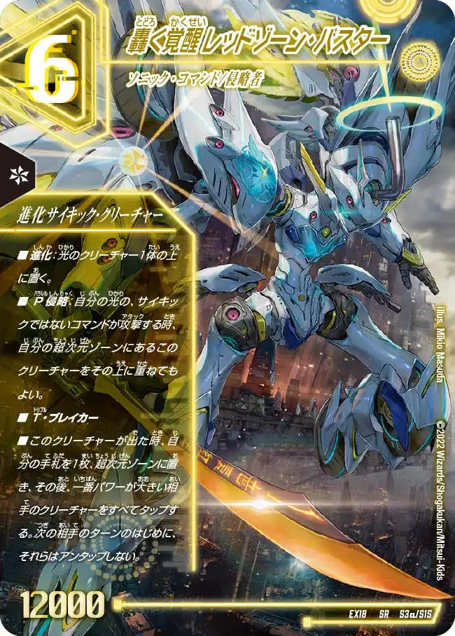 轟く覚醒 レッドゾーン・バスター / 蒼き覚醒 ドギラゴンX》SR【DMEX