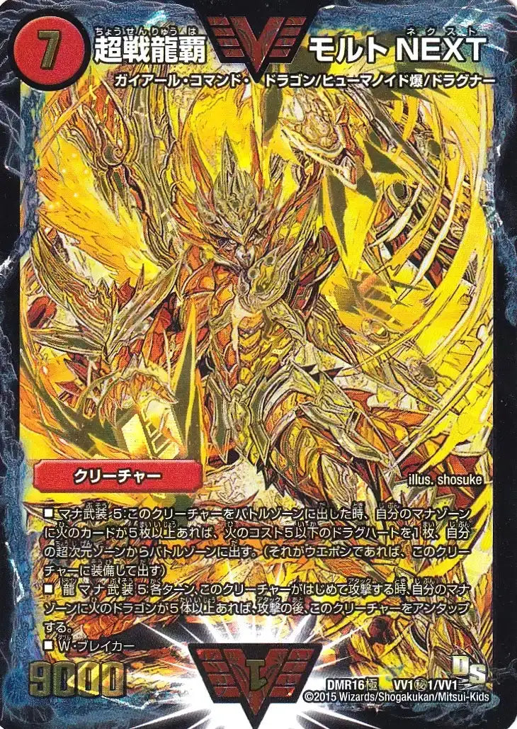 無双龍覇モルトDREAM 超戦龍覇モルトnext デッキ 超戦龍覇 モルトNEXT 無双龍覇モルトDREAM 超戦龍覇モルトnext デッキ 超戦龍覇 モルトNEXT
