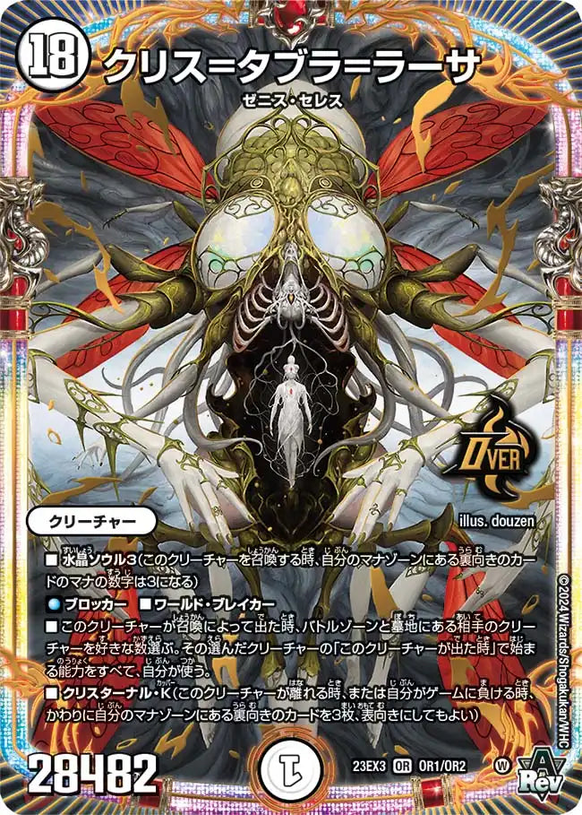 蠅の王 クリス＝タブラ＝ラーサ クリス=タブラ=ラーサ》OR【DM23-EX3】[OR1/OR2] | 国内最大級デュエル