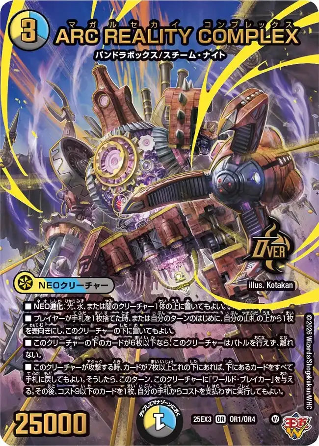 ARC REALITY COMPLEX》OR【DM25-EX3】[OR1/OR4] | 国内最大級デュエル