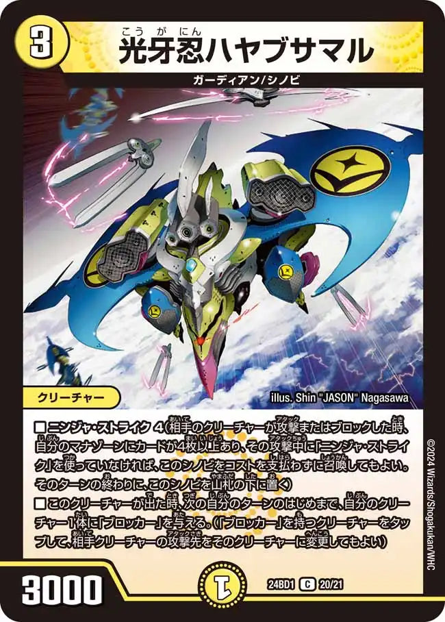 光牙忍ハヤブサマル》C【DM24-BD1】[20/21] | 国内最大級デュエル