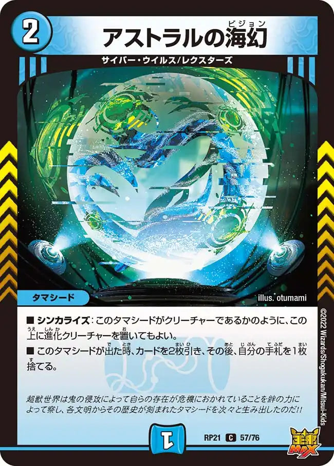 アストラルの海幻》C【DMRP-21】[57/76] | 国内最大級デュエル