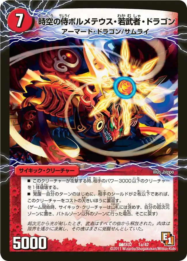 武者ドラゴンv ボルメテウス・武者・ドラゴン 武偉 VIC DM23-EX1 5 84