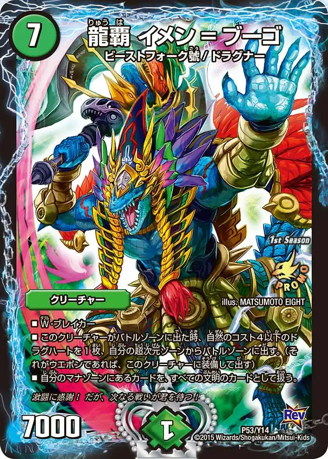 龍覇 イメン＝ブーゴ イメンブーゴ デュエルマスターズ イメン=ブーゴ 