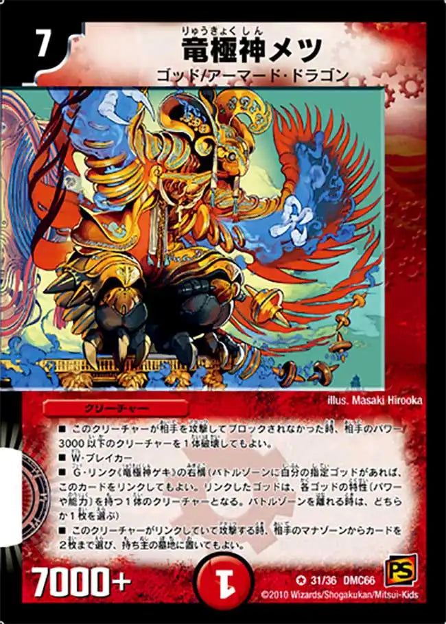 デュエルマスターズ　竜極神ゲキ＆メツ　P45/Y8　P46/Y8　新品・未使用 竜極神メツ》VR【DMC-66】[31/36] | 国内最大級デュエルマスターズ通販