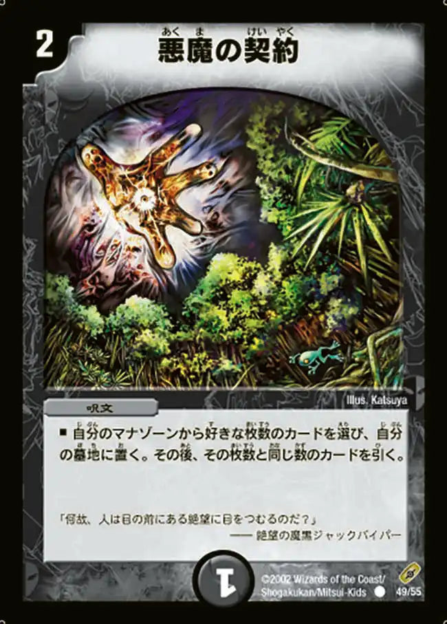 悪魔の契約》C【DM-04】[49/55] | 国内最大級デュエルマスターズ通販 