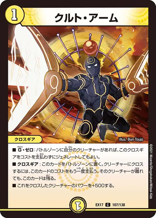クルト・アーム》C【DMEX-17】[107/138] | 国内最大級デュエル